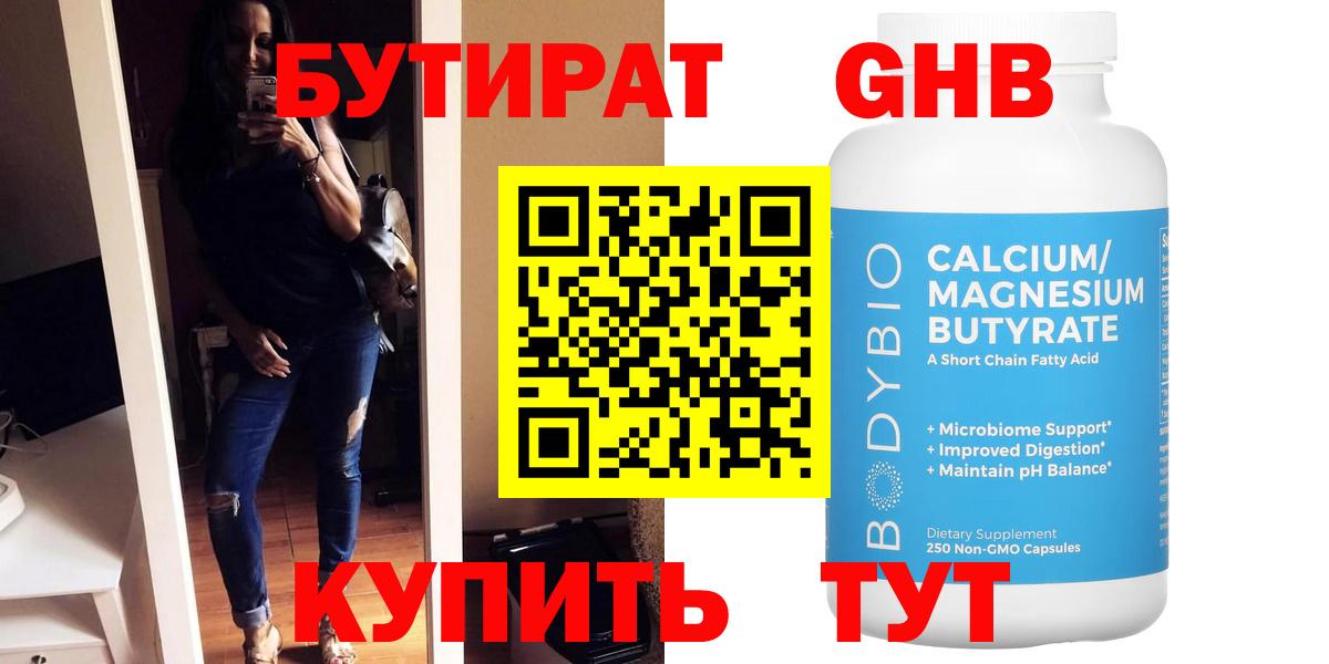 Бутират BDO 33% Кинель