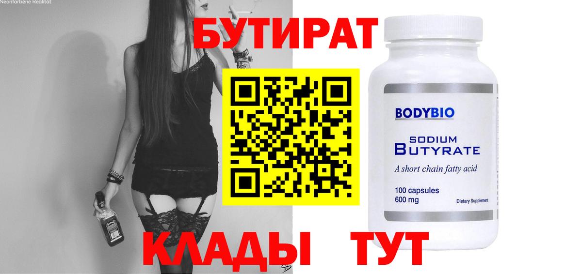 Кинель  БУТИРАТ жидкий экстази  Вход с VPN 