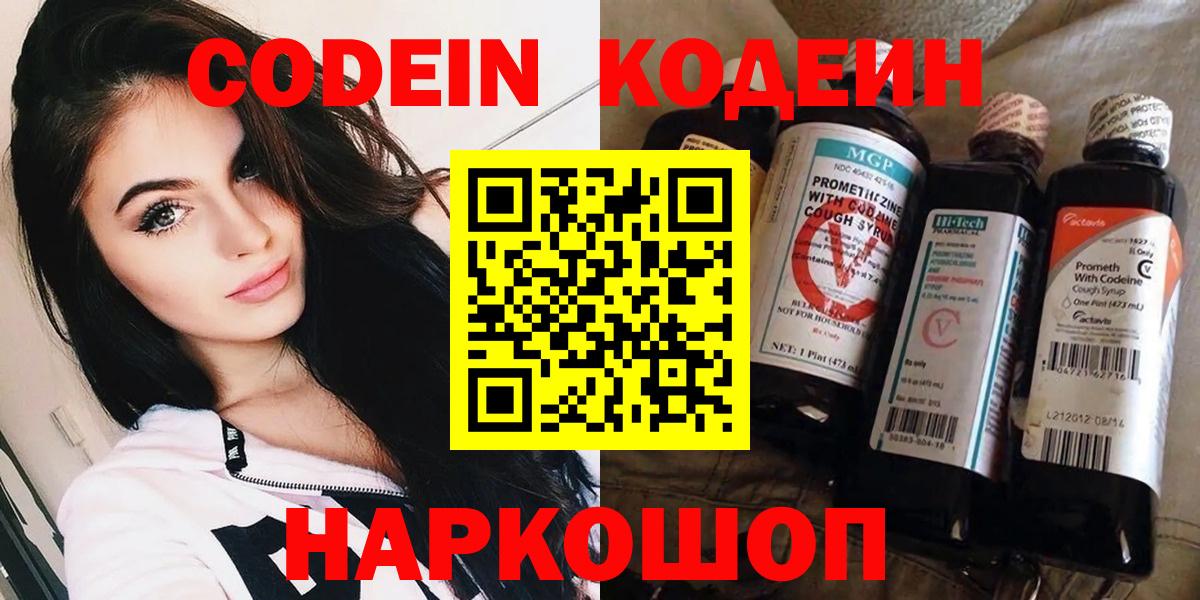 Кодеиновый сироп Lean напиток Lean (лин) Кинель