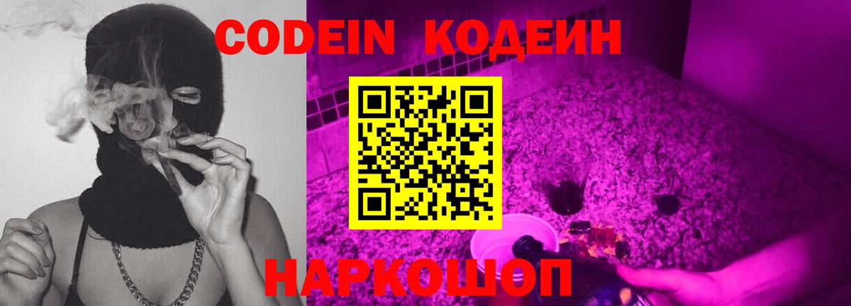 Codein напиток Lean (лин)  даркнет сайт  Codein Purple Drank  Кинель  Вход с VPN 