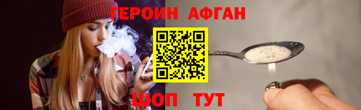 Героин афганец  Вход с VPN  Кинель 