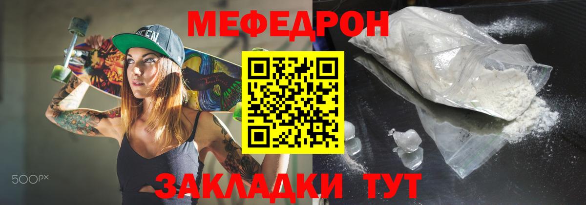 Меф мука Кинель