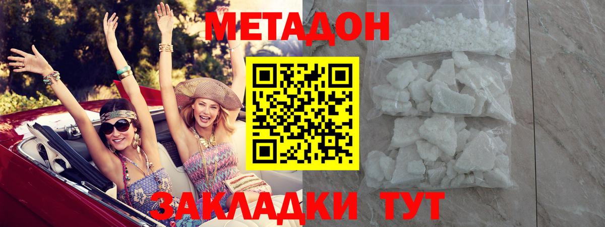 Метадон methadone Кинель
